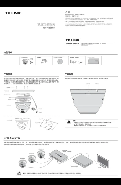 TP-LINK TL-IPC423-4 V6.0